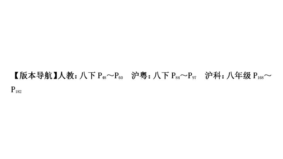 2021年中考安徽专用物理考点梳理第12讲 浮 力课件.ppt_第3页