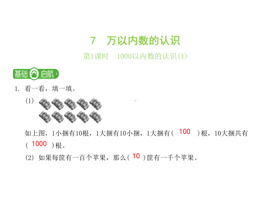 人教版二年级下册数学习题课件 第七单元.pptx_第2页