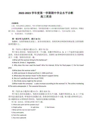 山东省烟台市2022-2023高三上学期英语期中试卷+答案.pdf