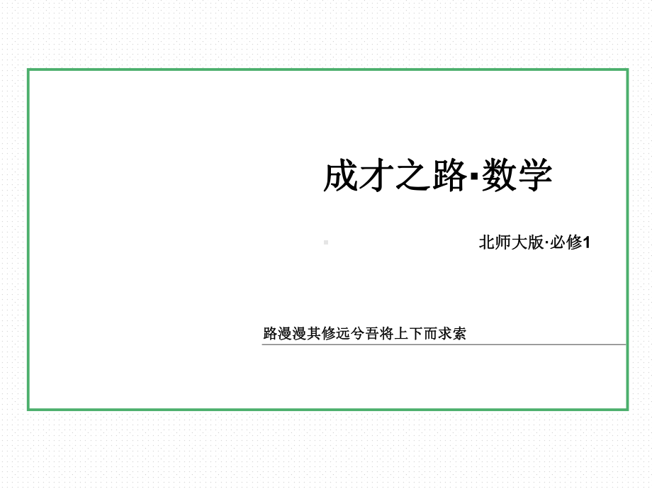 北师大版高中数学必修一课件3 5 1、2对数函数的概念、对数函数y=log2x的图像和性质.pptx_第2页