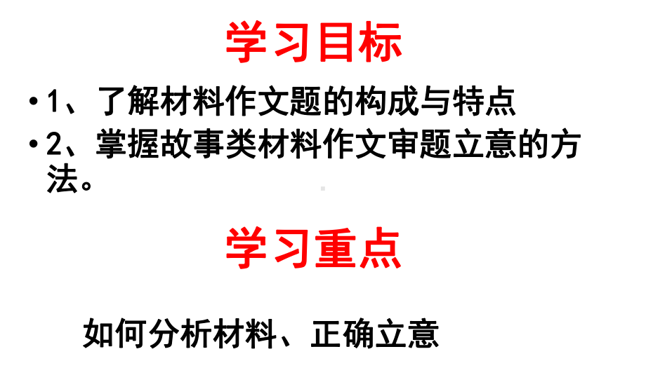 2020届高考叙事类材料作文审题立意课件.pptx_第2页