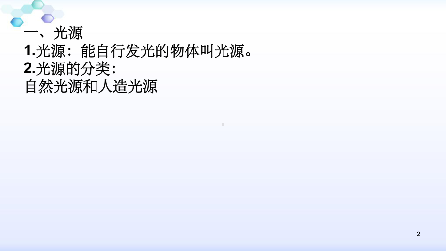 光源光的传播课件.pptx_第2页