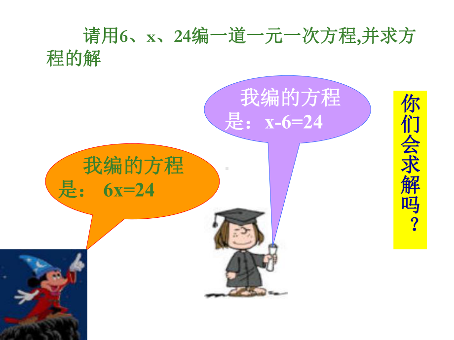 52求解一元一次方程 省优获奖课件省一等奖课件.ppt_第2页