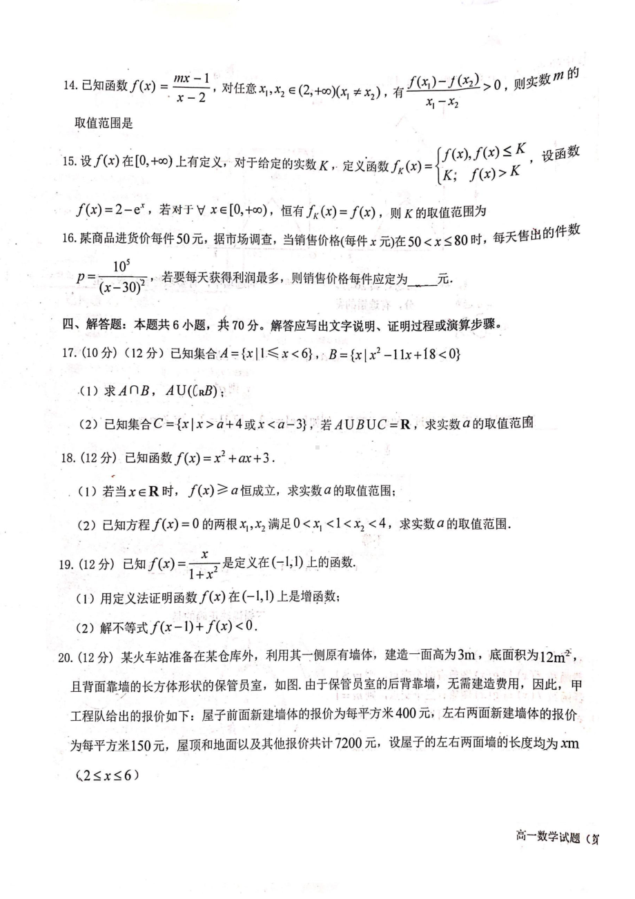 山东省青岛市即墨区第一 2021-2022学年高一上学期期中测试数学试题.pdf_第3页