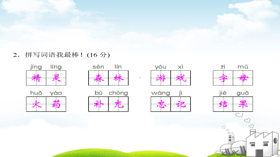 二年级下册语文第四单元测试卷统编版课件.ppt_第3页