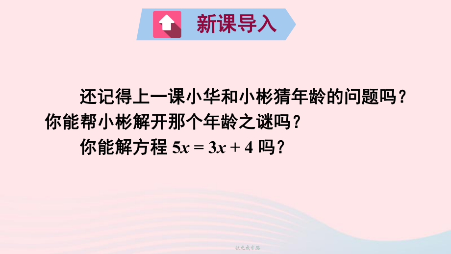 七年级数学上册 等式的基本性质课件新版北师大版.ppt_第2页