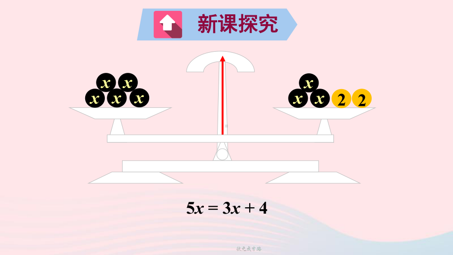 七年级数学上册 等式的基本性质课件新版北师大版.ppt_第3页