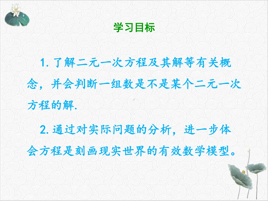 人教版七年级数学下册二元一次方程课件.ppt_第2页