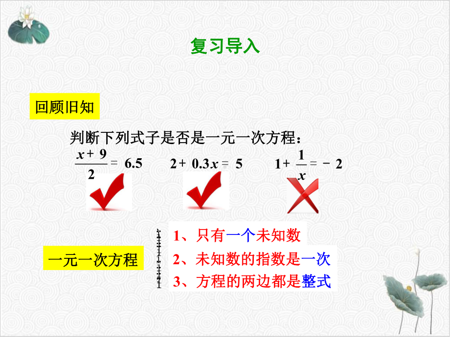 人教版七年级数学下册二元一次方程课件.ppt_第3页