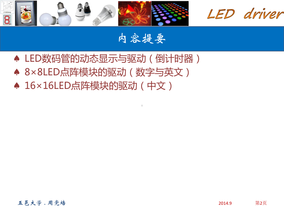 LED驱动电路设计 第5章 7段LED数码管和点阵驱动课件.ppt_第2页