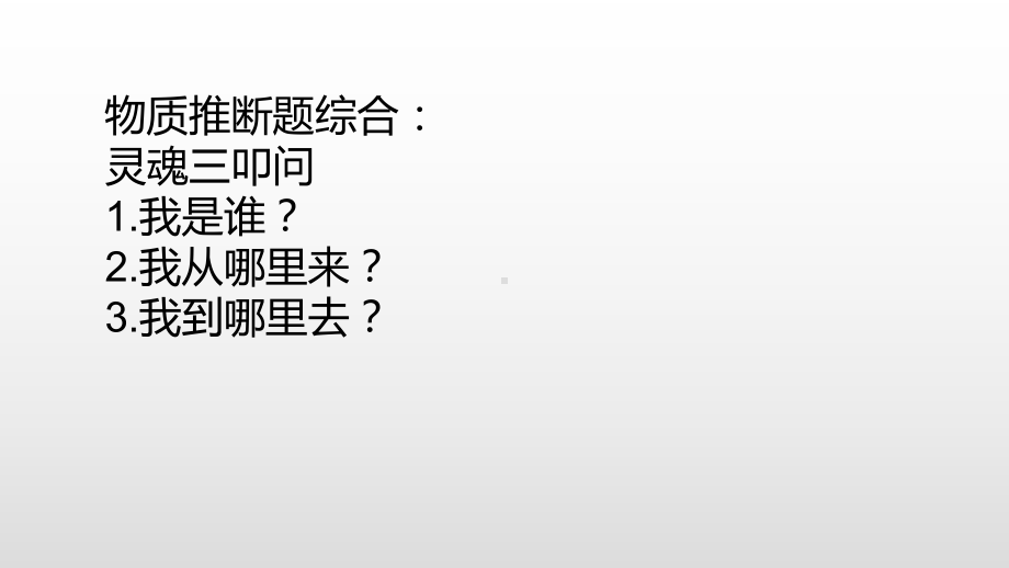 2020中考复习物质推断课件.pptx_第1页