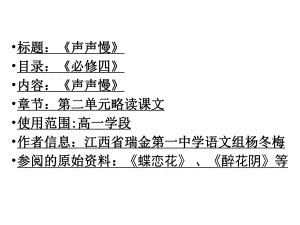 《声声慢》公开课教学课件.pptx