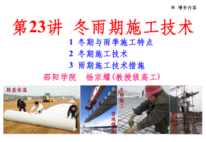 冬雨期施工技术措施课件.ppt