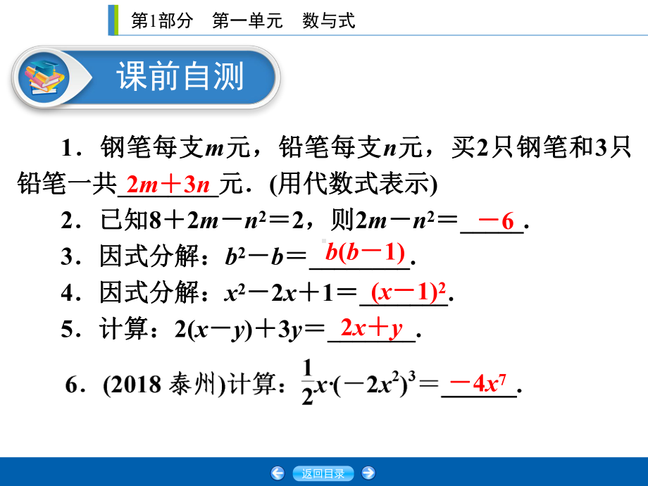 中考数学复习 课时2 整式与因式分解课件.ppt_第3页