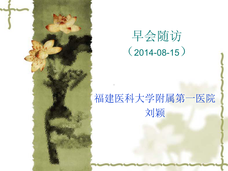 前置胎盘和胎盘植入课件.ppt_第1页