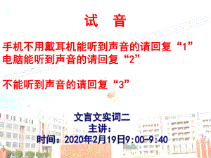 2020年高三语文第二轮复习专题复习文言文实词课件2.ppt