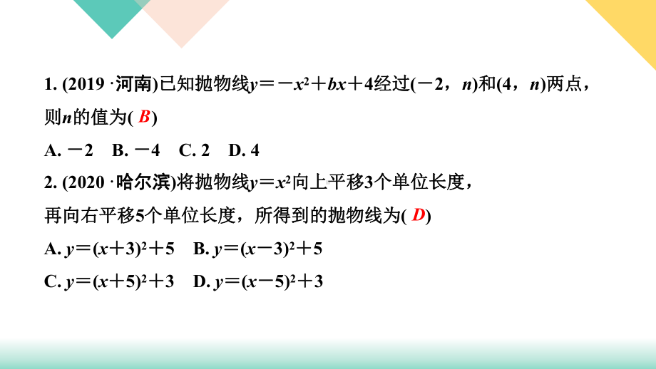 中考数学第12讲 二次函数的图象与性质课件.ppt_第2页