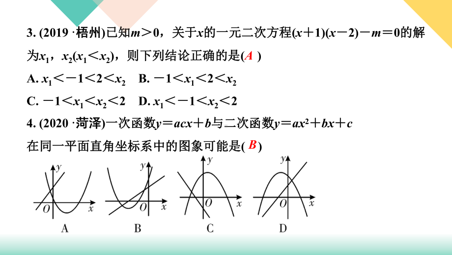 中考数学第12讲 二次函数的图象与性质课件.ppt_第3页