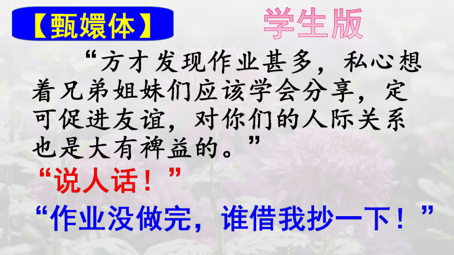 （市级公开课）高考语言文字运用语言得体1课件.pptx_第2页