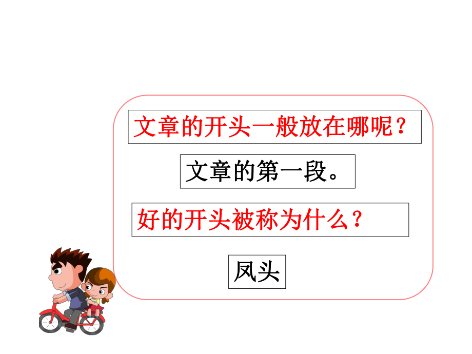 六年级下册语文课件 作文指导：倒叙文章开头 凤头 全国通用 .ppt_第3页