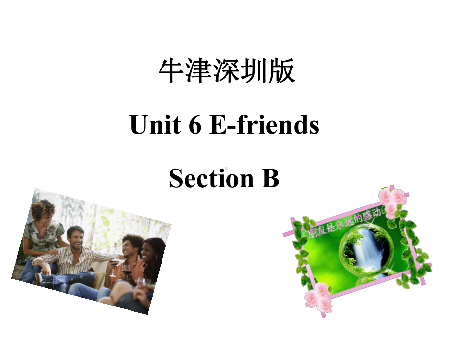 六年级上册英语：Unit 6《E friend》(第二课时)课件.ppt(课件中不含音视频素材)_第1页