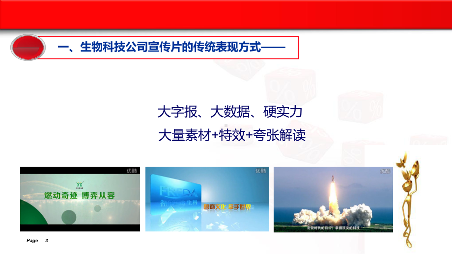 xx技术有限公司企业宣传片提案课件.ppt_第3页