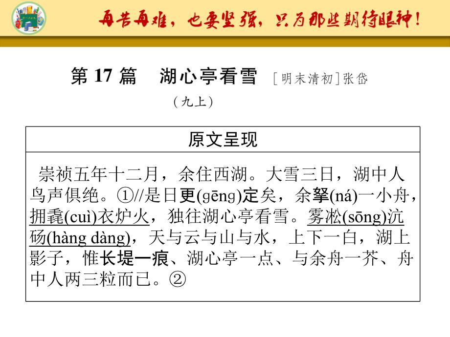 中考语文文言文知识点梳理课件6.ppt_第2页