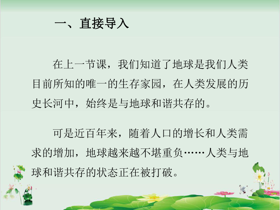 六年级下册道德与法治课件42环境问题敲响了警钟人教部编版.ppt_第2页