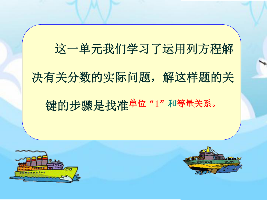 五年级下册数学课件 分数除法解决问题练习课北师大版.ppt_第2页