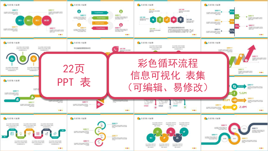 创意的流程图工作汇报总结模板课件.pptx_第1页