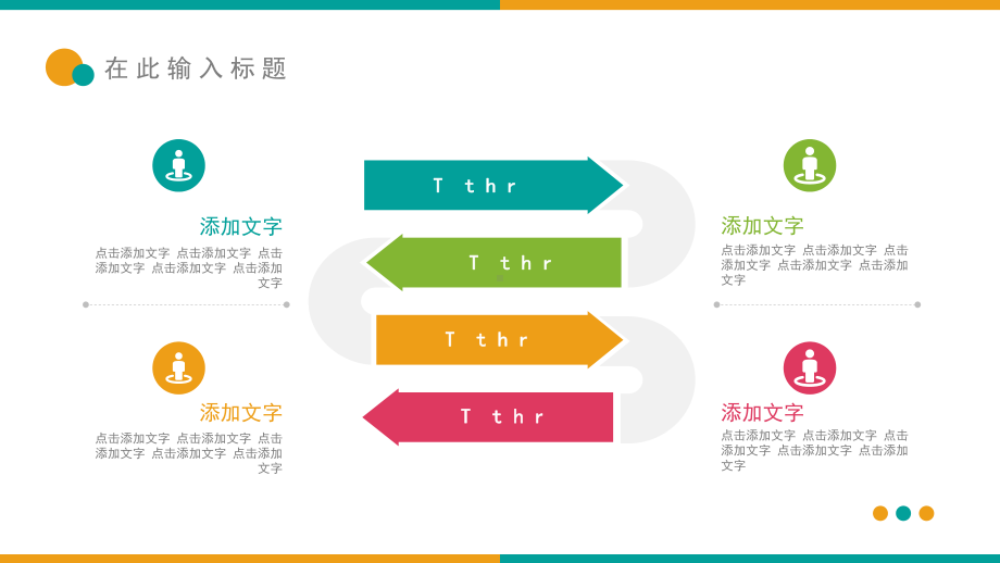 创意的流程图工作汇报总结模板课件.pptx_第3页