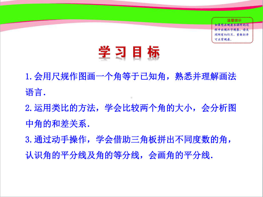 462 角的比较和运算 省优获奖课件 七年级数学[华师版]教学课件.ppt_第2页