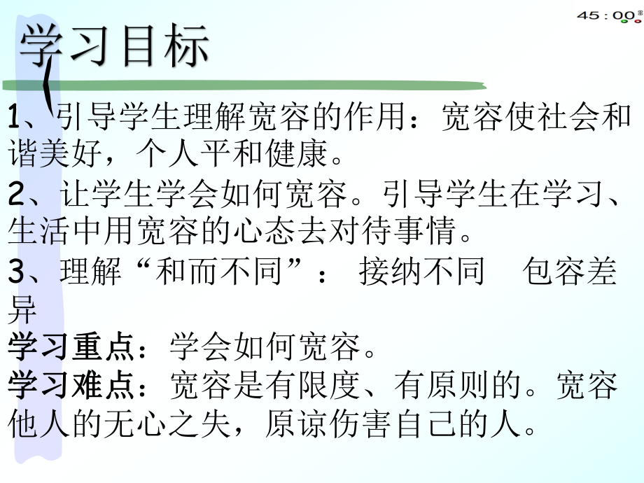 2020部编本六年级下册道德与法治2学会宽容(动画版)课件.pptx_第2页