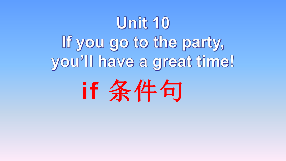 人教版新目标八年级上册 Unit10 if条件句用法专项讲解课件 .pptx(课件中不含音视频素材)_第1页