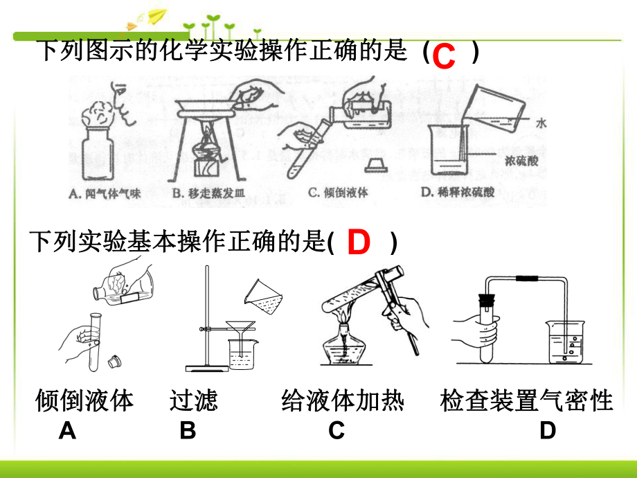 化学九年级上册期末复习题课件.ppt_第3页