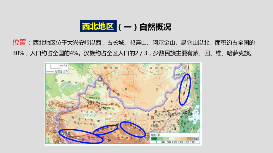 八年级地理下册湘教版课件：53西北地区和青藏地区.pptx_第2页