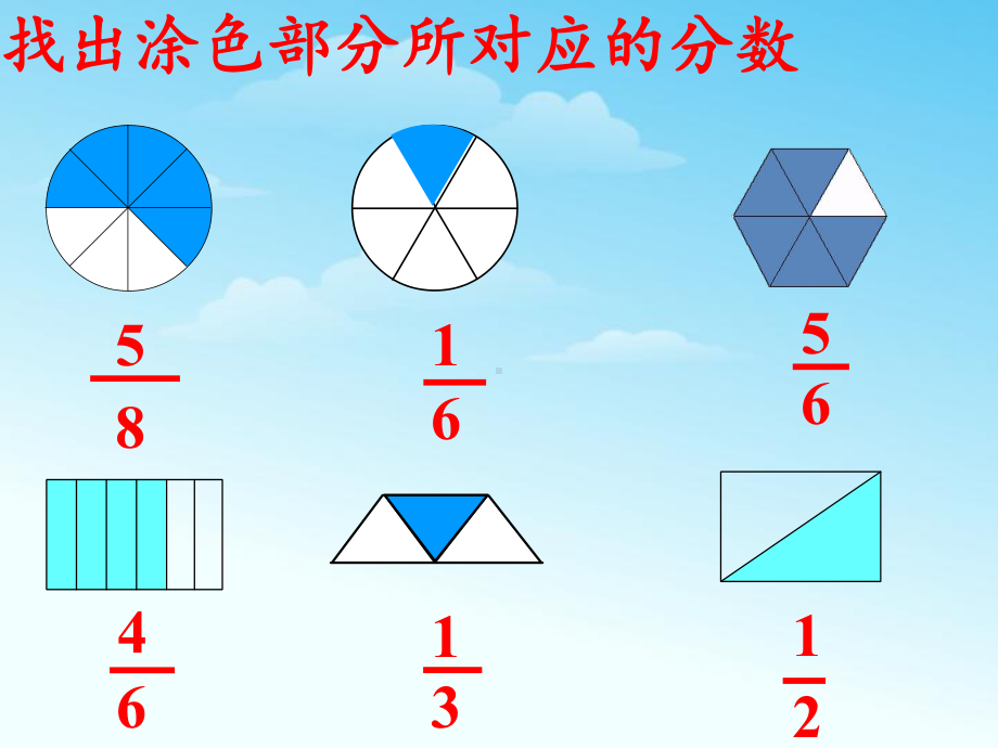 北师大版三年级数学下册《 认识分数练习五》公开课课件-6.ppt_第3页