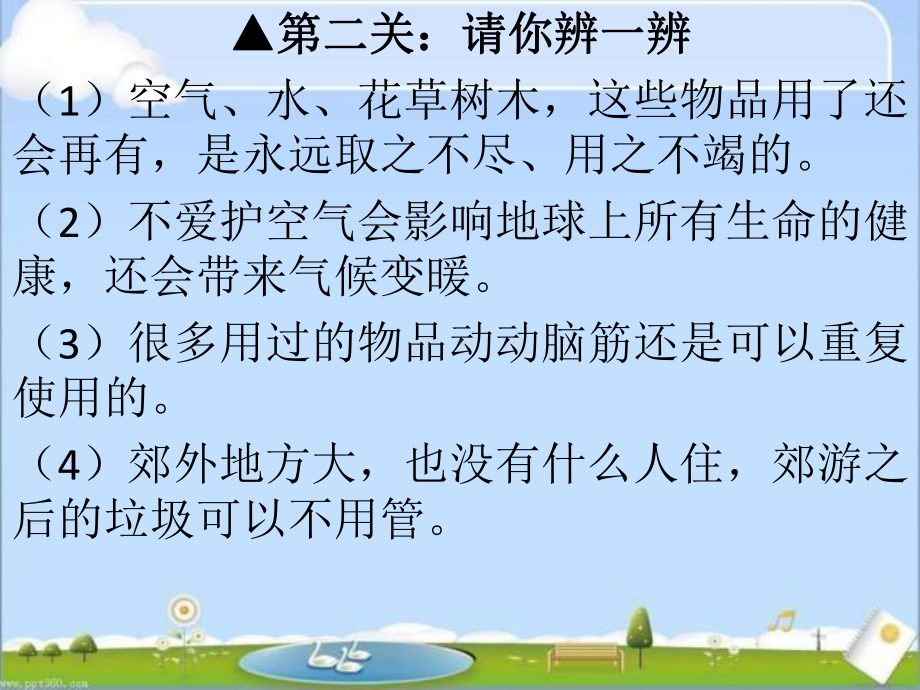 二年级下册道德与法治《12 我的环保小搭档》 人教部编版课件.pptx_第3页