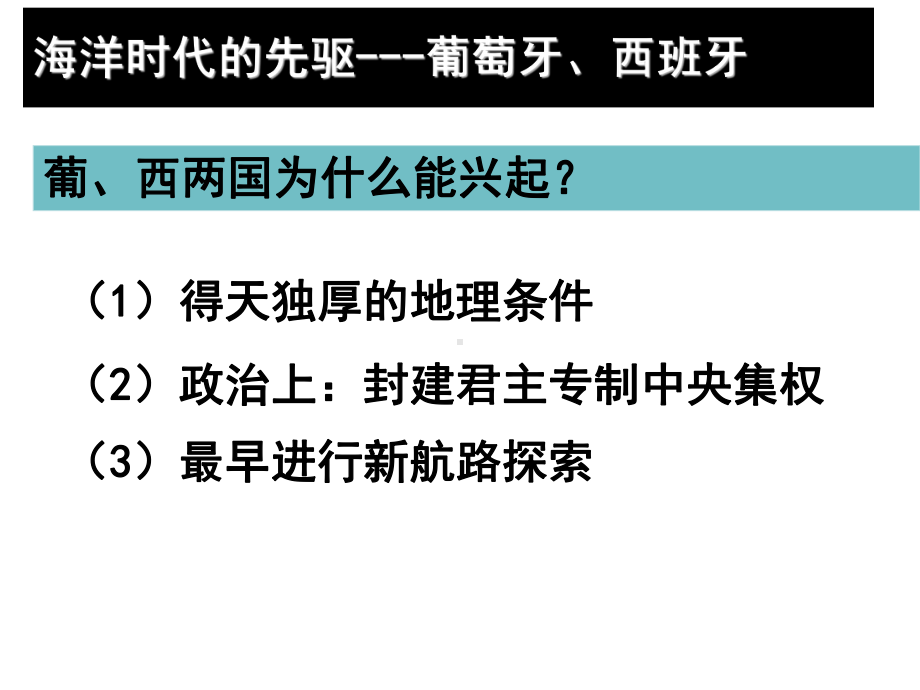 人民版历史必修二52《血和火的征服和掠夺》课件.ppt_第3页