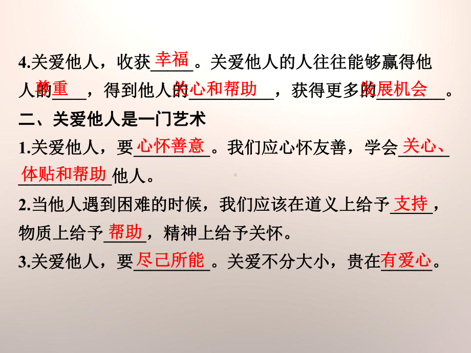 《关爱他人》获奖课件.pptx_第3页