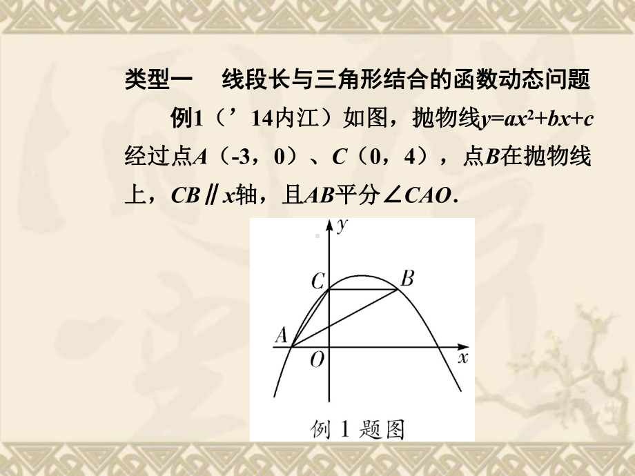 （河南中考面对面）中考数学总复习 题型6 第23题函数动态变化问题课件.ppt_第2页