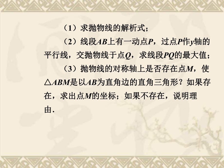 （河南中考面对面）中考数学总复习 题型6 第23题函数动态变化问题课件.ppt_第3页