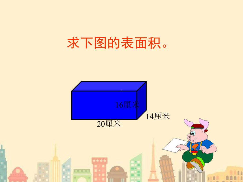 北师大版五年级数学下册练习二课件.ppt_第3页