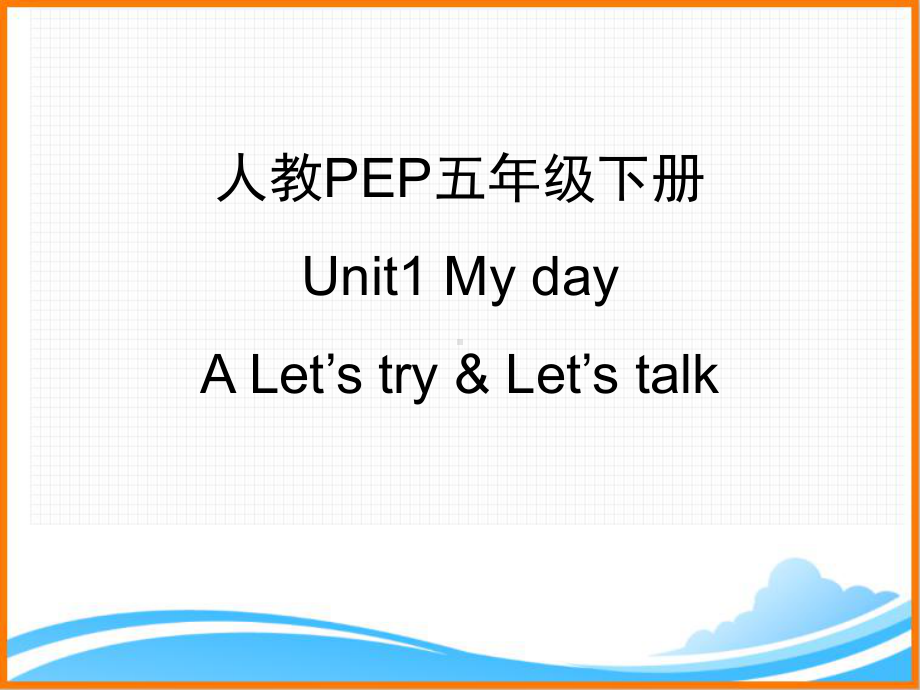 人教PEP版五年级英语下册《Unit1-A-Let’s-talk优质课件》.ppt(课件中无音视频)(课件中不含音视频素材)_第1页