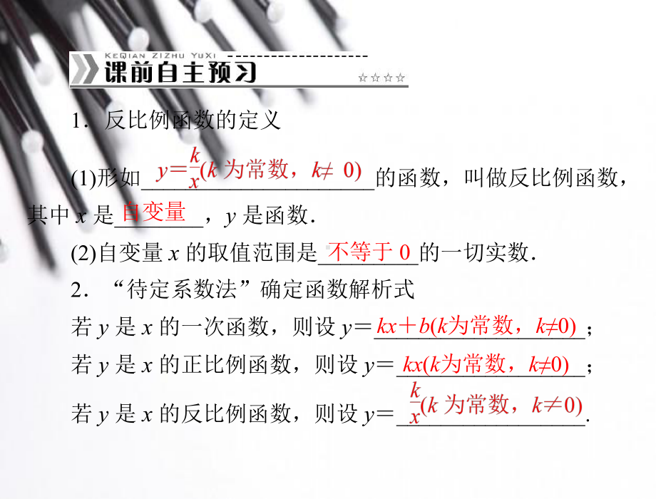 261反比例函数 公开课一等奖课件.ppt_第2页