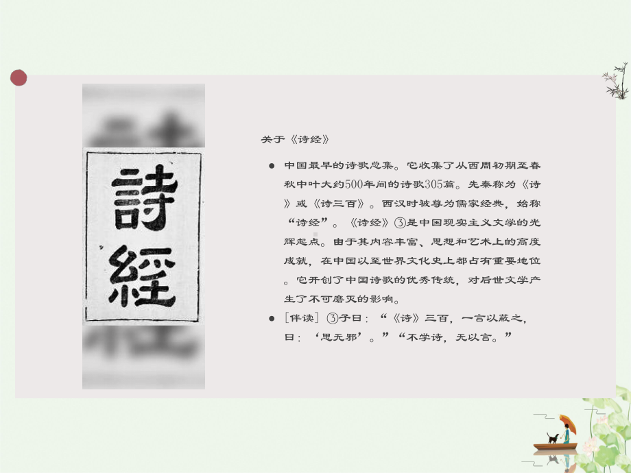 [统编版]芣苢优秀课件1.ppt_第2页