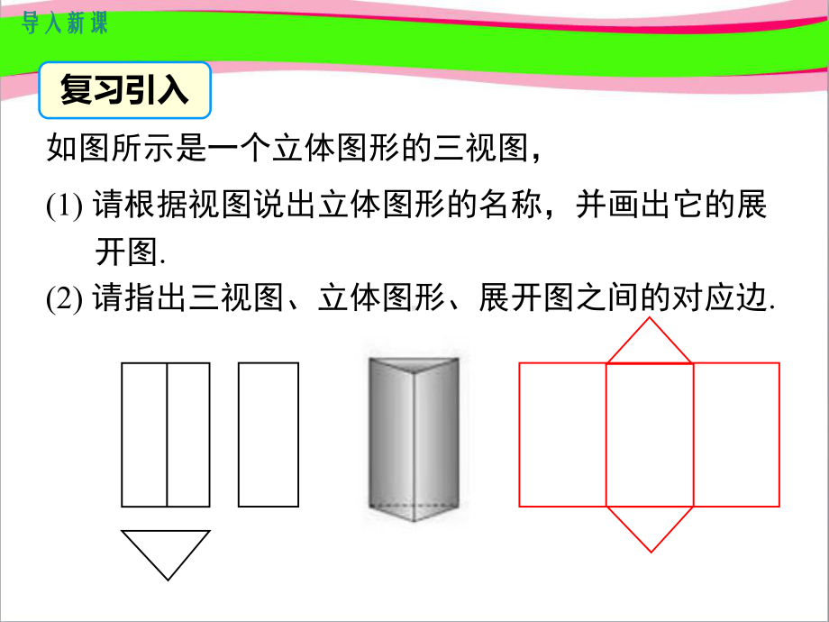 292 第3课时 由三视图确定几何体的面积或体积省一等奖课件.ppt_第2页