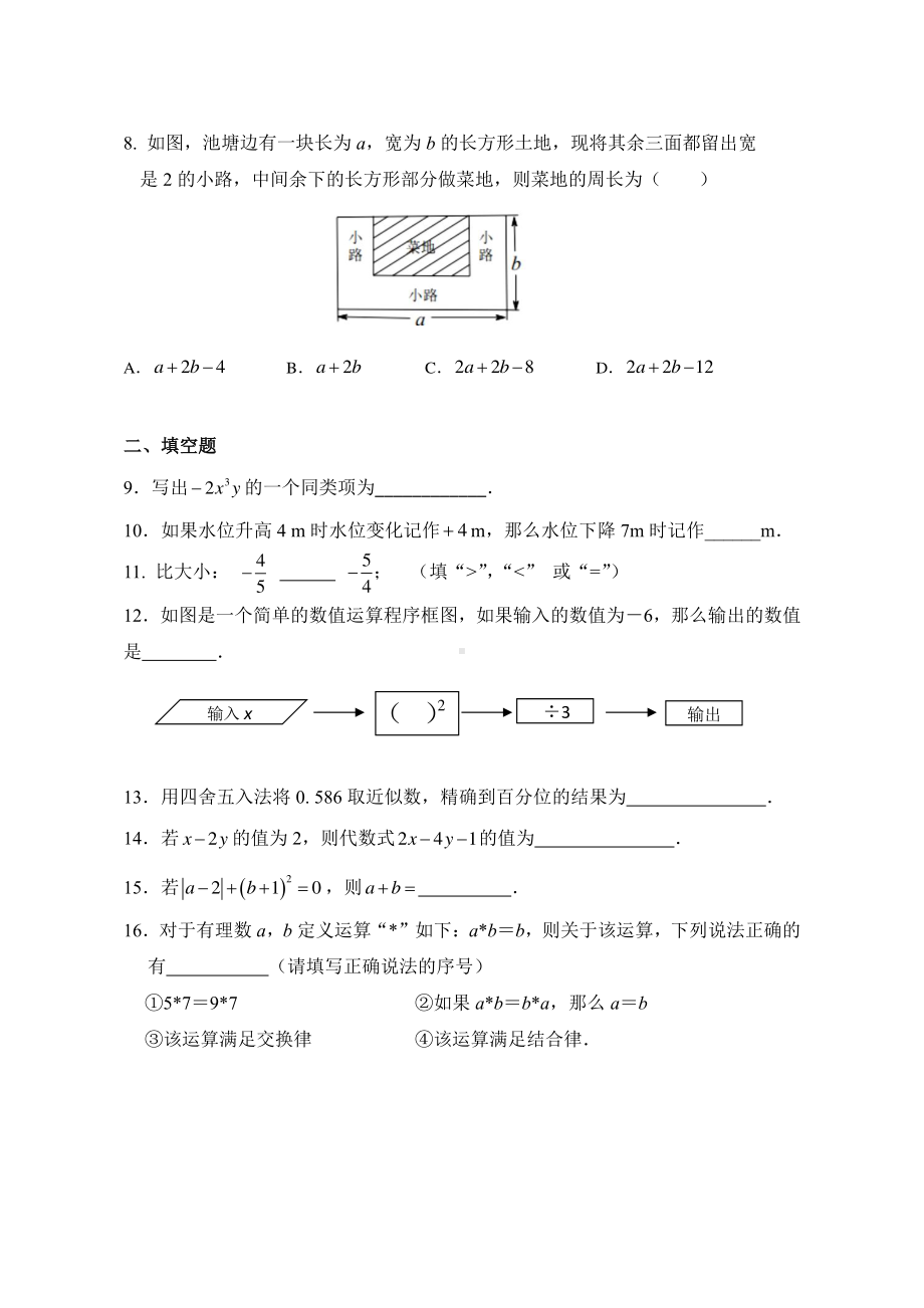 北京市朝阳区人大附中朝阳分校2022-2023 学年七年级上学期期中调研 数学试卷.pdf_第2页