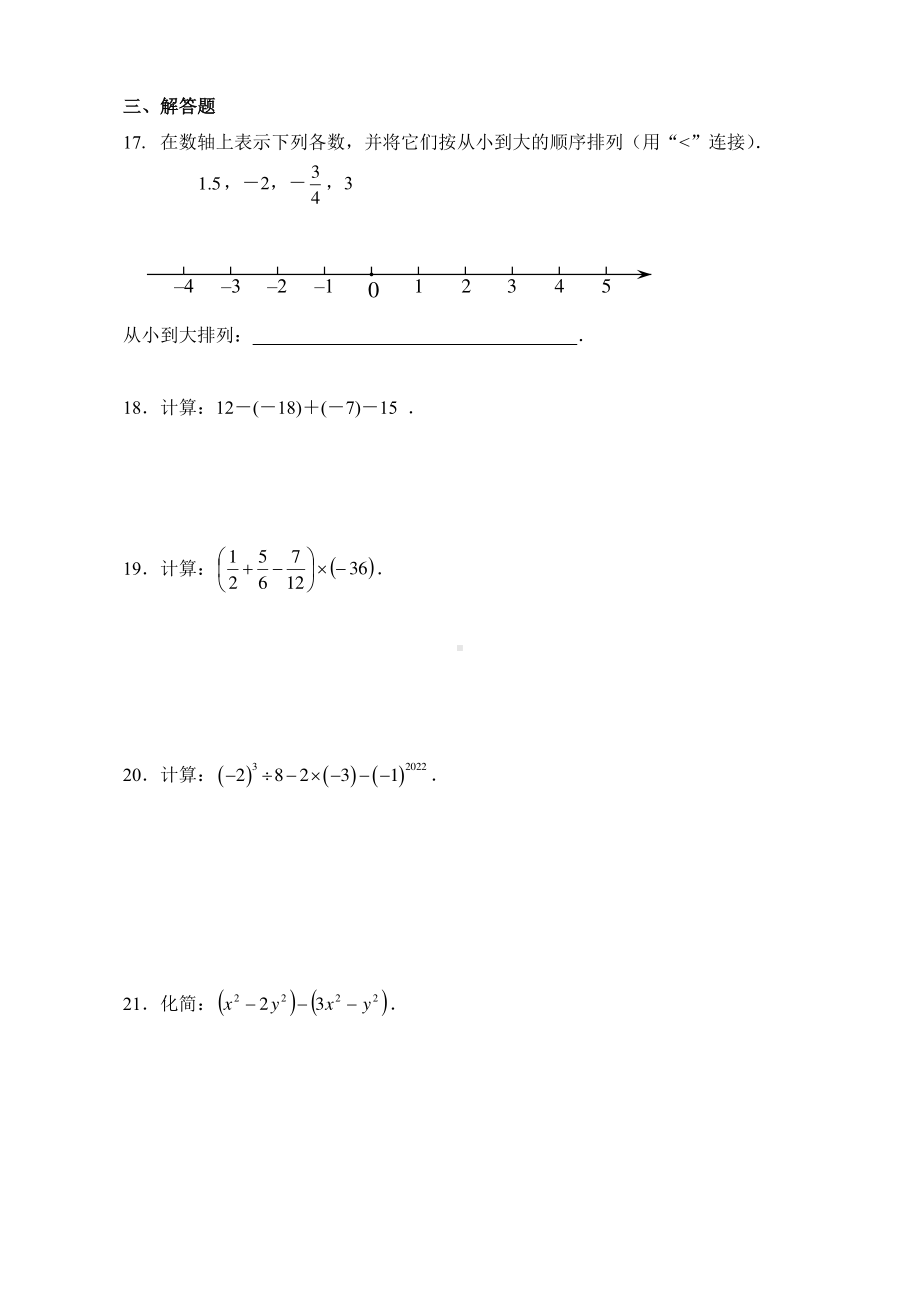 北京市朝阳区人大附中朝阳分校2022-2023 学年七年级上学期期中调研 数学试卷.pdf_第3页