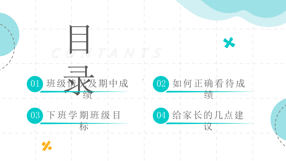 期中家长会：家校携手共育英才.pptx_第2页